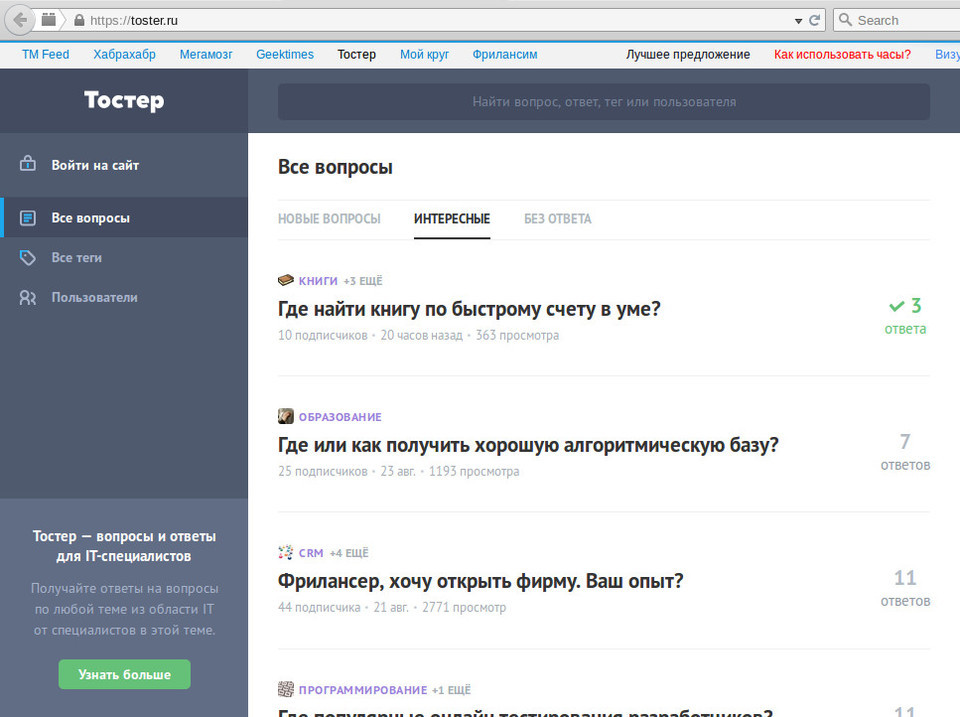 Сайт toster.ru для задавания вопросов