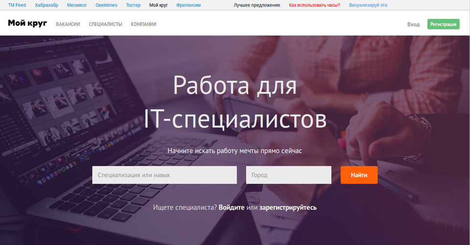 Сайт moikrug.ru для поиска работы