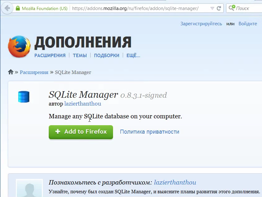 Установка SQLite Manager для FireFox
